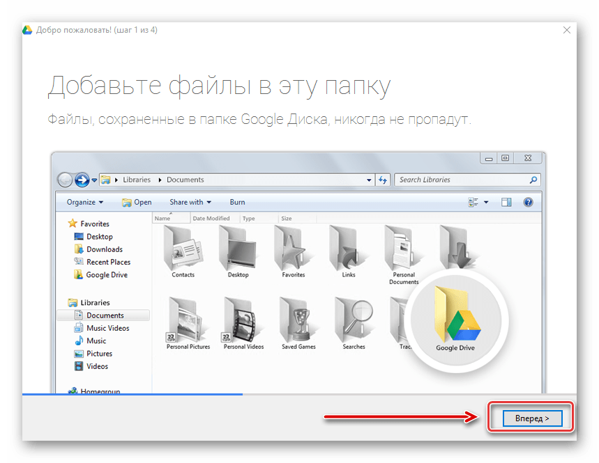 Заключительный этап Google Drive